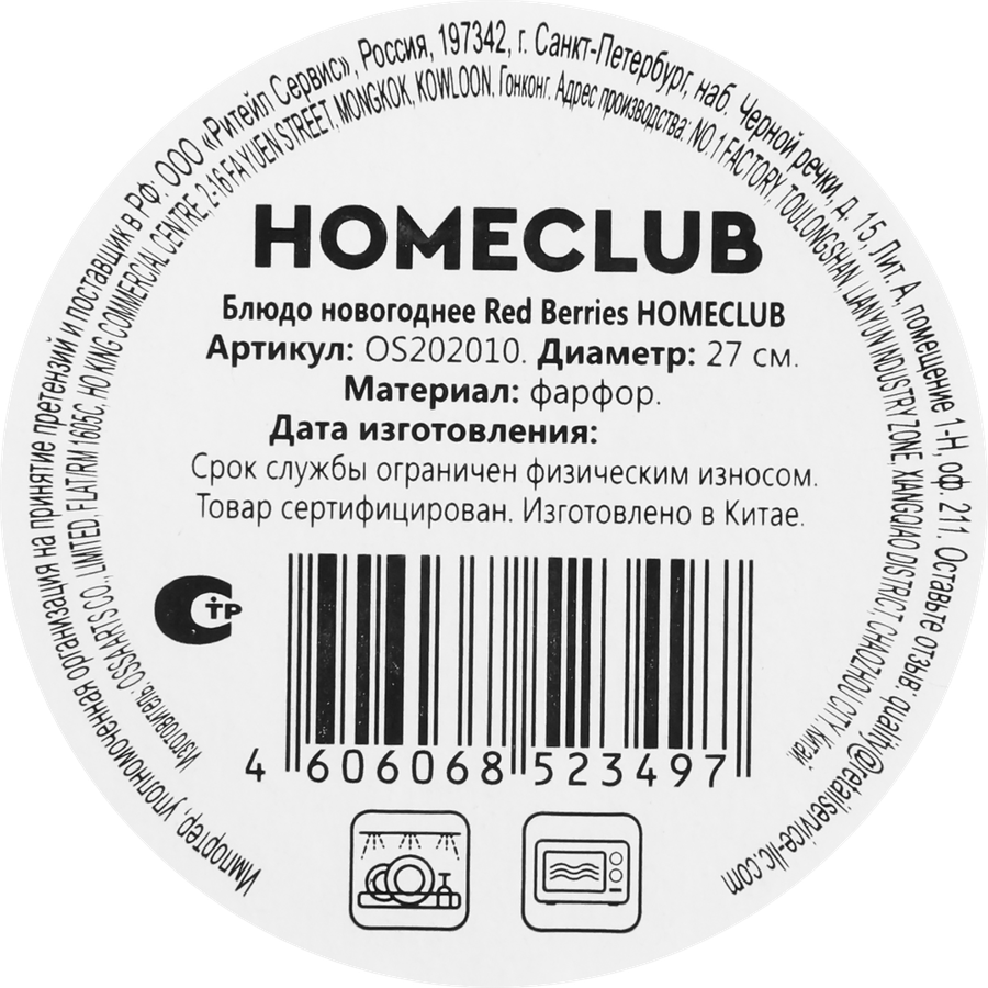 Блюдо HOMECLUB Праздник Royal Christmas 27см, Арт. OS202010, предпросмотр