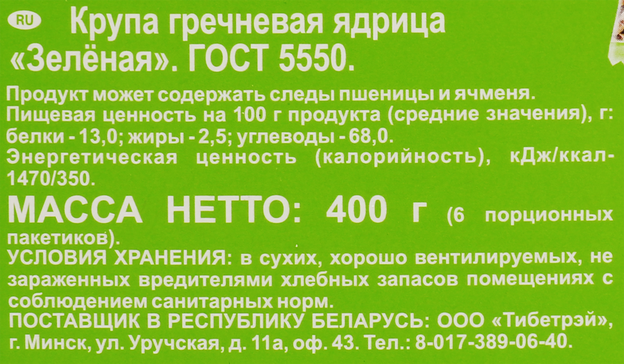 Крупа гречневая MAKFA зеленая, в пакетиках, 6х66г, предпросмотр