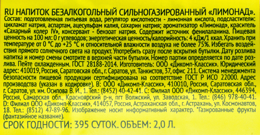 Напиток РАДУГА Лимонад сильногазированный, 2л, превью
