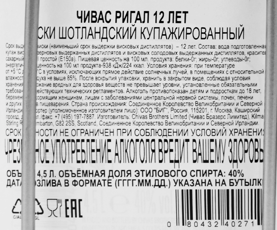 Виски CHIVAS REGAL Шотландский купажированный 12 лет 40%, качели, п/у, 4.5л, превью