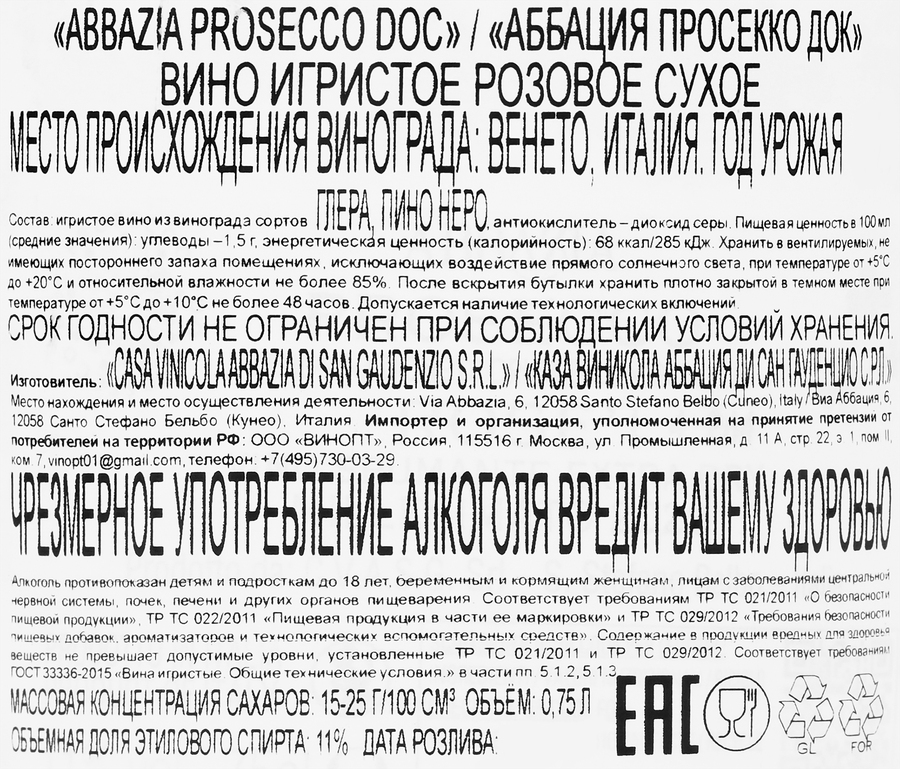 Вино игристое АББАЦИЯ Просекко розовое сухое, 0.75л, предпросмотр