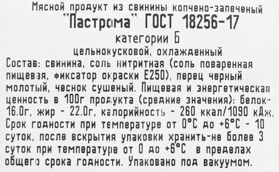 Пастрома копчено-запеченная из свинины МК ЧАЙКОВСКИЙ, категория Б, весовая, превью