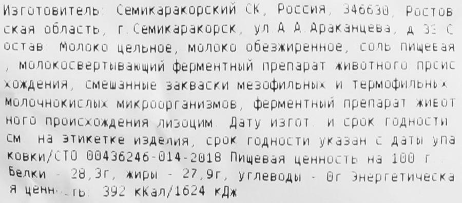 Сыр КОРОЛЬ СЕВЕРА 45%, без змж, весовой, превью