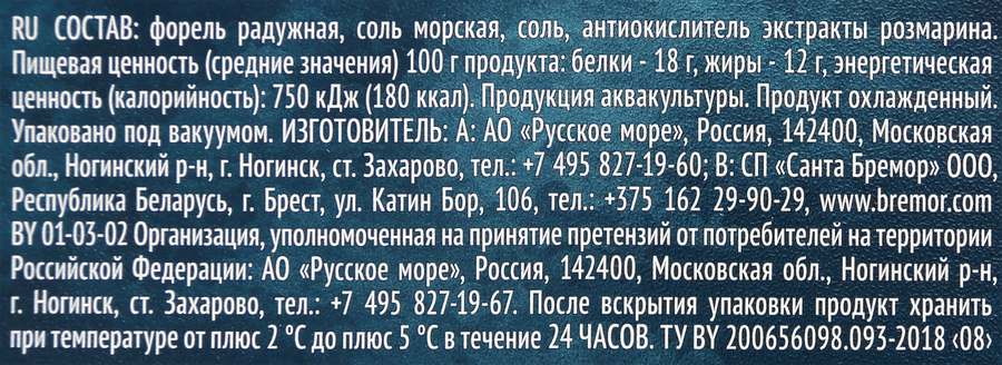 Форель слабосоленая РУССКОЕ МОРЕ филе-кусок, 200г, предпросмотр