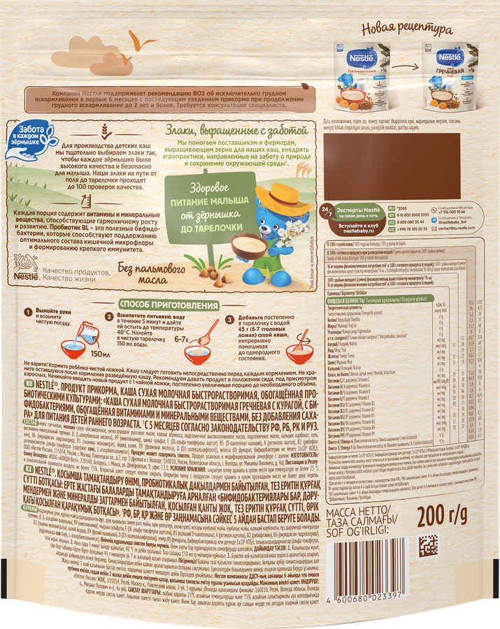 Каша гречневая NESTLE молочная, с курагой, с 5 месяцев, 200г, превью