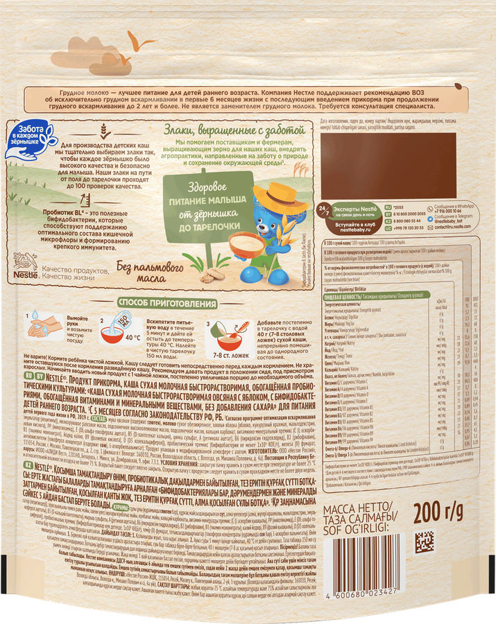 Каша овсяная NESTLE молочная, с яблоком, с 5 месяцев, 200г, превью