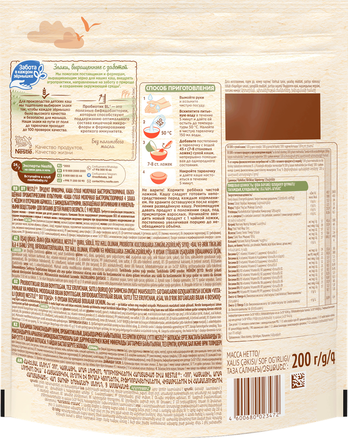 Каша мультизлаковая NESTLE молочная, с медом и абрикосом, с 9 месяцев, 200г, превью