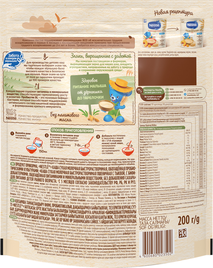 Каша пшеничная NESTLE молочная, с тыквой, с 5 месяцев, 200г, превью