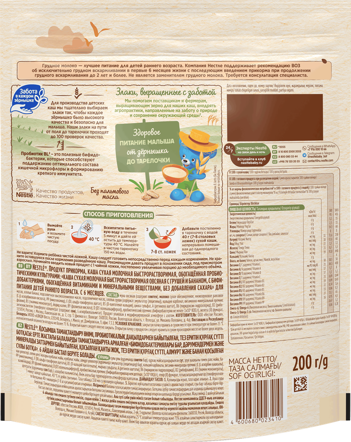 Каша овсяная NESTLE молочная, с бананом и грушей, с 6 месяцев, 200г, предпросмотр