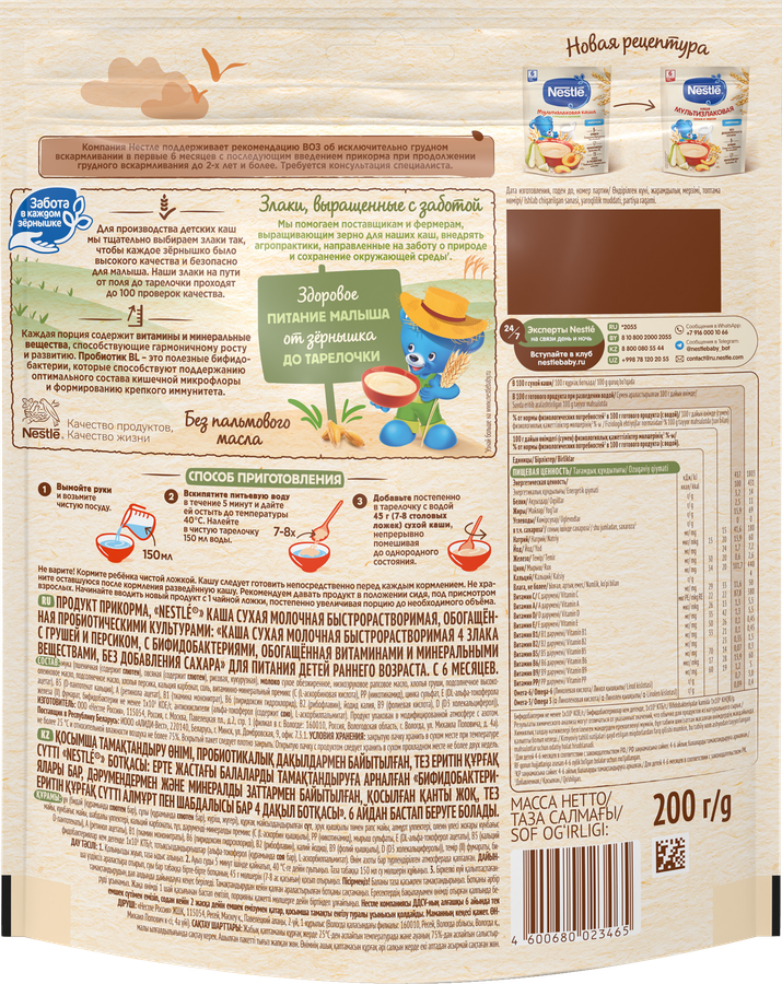 Каша мультизлаковая NESTLE молочная, с грушей и персиком, с 6 месяцев, 200г, превью