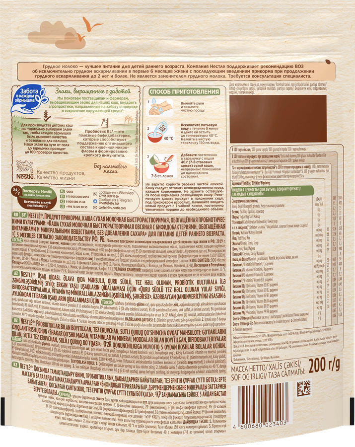 Каша овсяная NESTLE молочная, c 5 месяцев, 200г, превью
