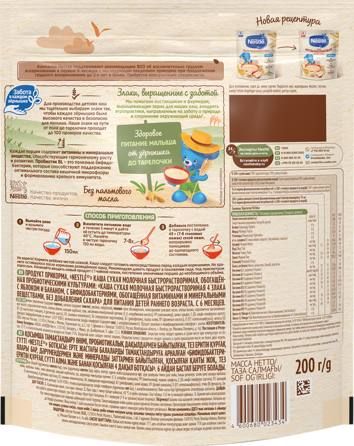 Каша мультизлаковая NESTLE молочная, с яблоком и бананом, с 6 месяцев, 200г, превью