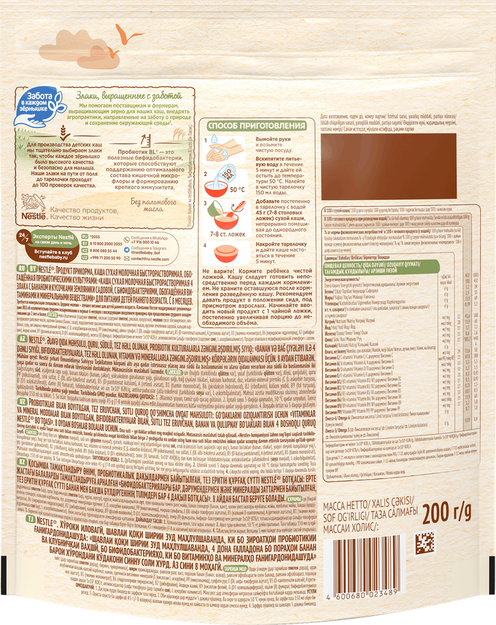 Каша мультизлаковая NESTLE молочная, с бананом и земляникой, с 8 месяцев, 200г, предпросмотр