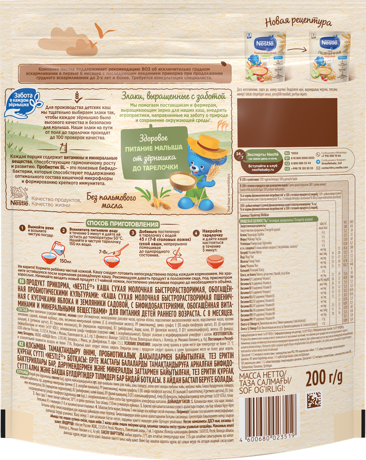 Каша пшеничная NESTLE молочная, с кусочками яблока и земляникой, с 8 месяцев, 200г, превью