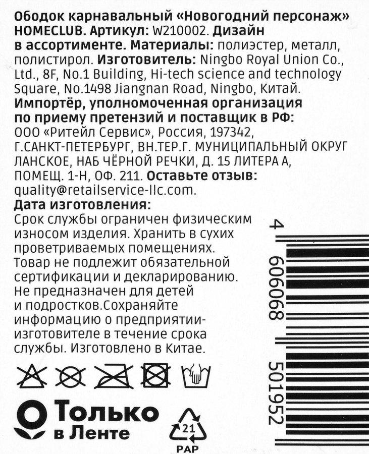 Ободок HOMECLUB Новогодний персонаж, в ассортименте, предпросмотр