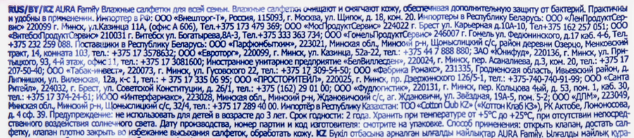 Салфетки влажные AURA FAMILY Для всей семьи, 220шт, предпросмотр