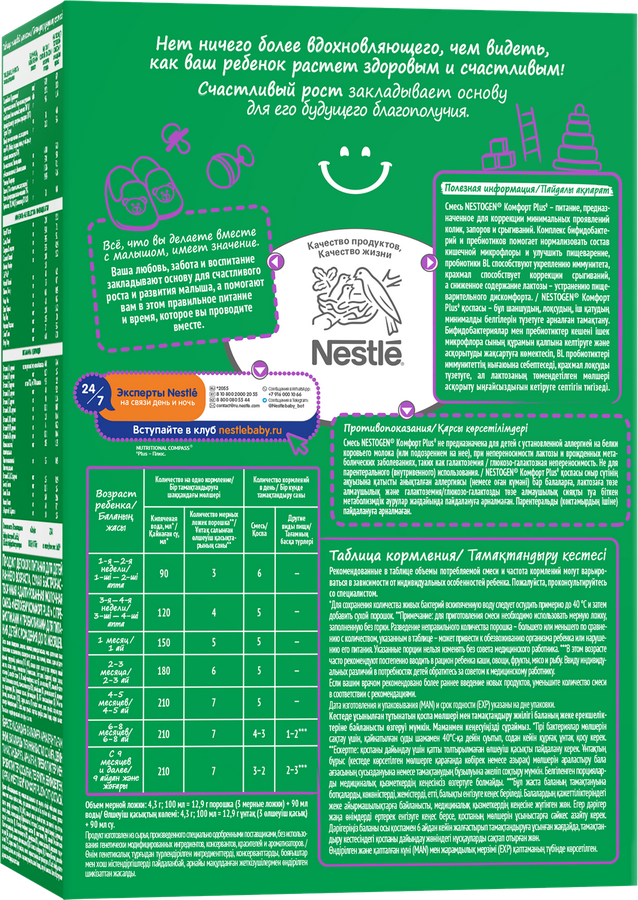 Смесь молочная NESTOGEN 1 Комфорт Plus, с 0 месяцев, 600г, предпросмотр
