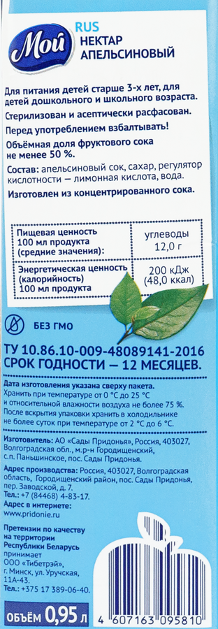 Нектар МОЙ Апельсиновый, 0.95л, предпросмотр