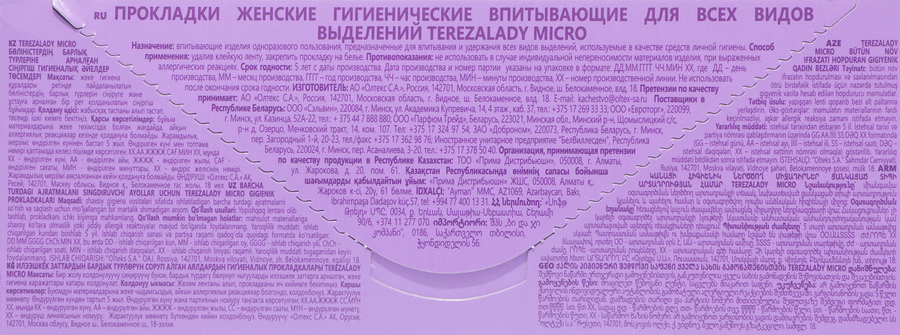 Прокладки урологические женские TEREZALADY Micro, 24шт, превью