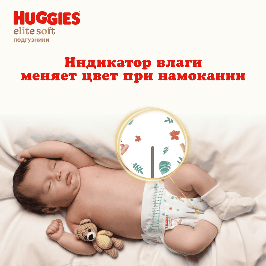Подгузники HUGGIES Elite Soft 5 12–22кг, 42шт, превью