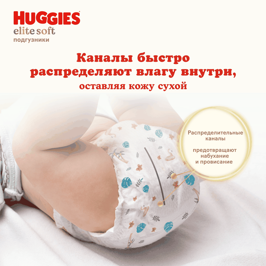 Подгузники HUGGIES Elite Soft 5 12–22кг, 42шт, предпросмотр