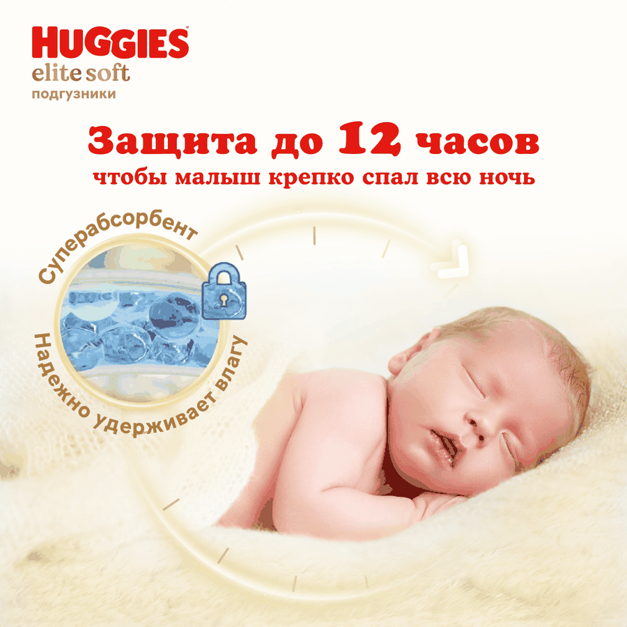 Подгузники HUGGIES Elite Soft 5 12–22кг, 42шт, превью