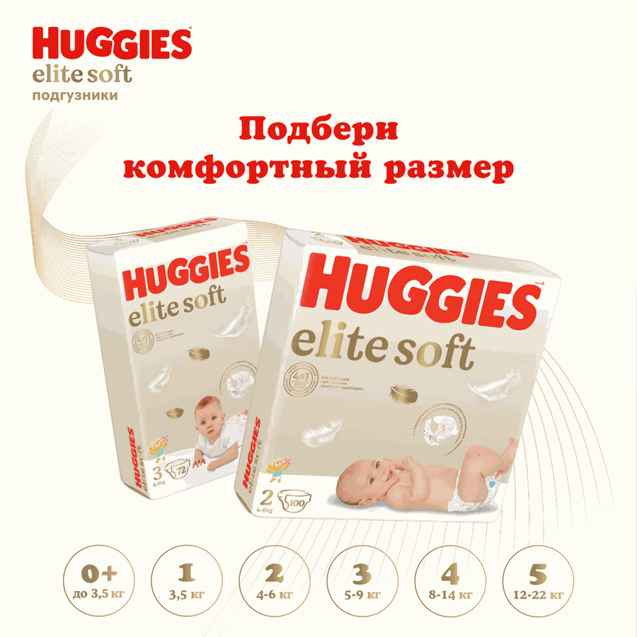 Подгузники HUGGIES Elite Soft 5 12–22кг, 42шт, предпросмотр