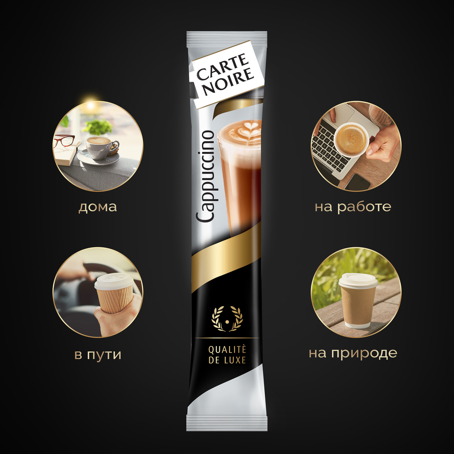 Напиток кофейный растворимый CARTE NOIRE Капучино, 15г, превью