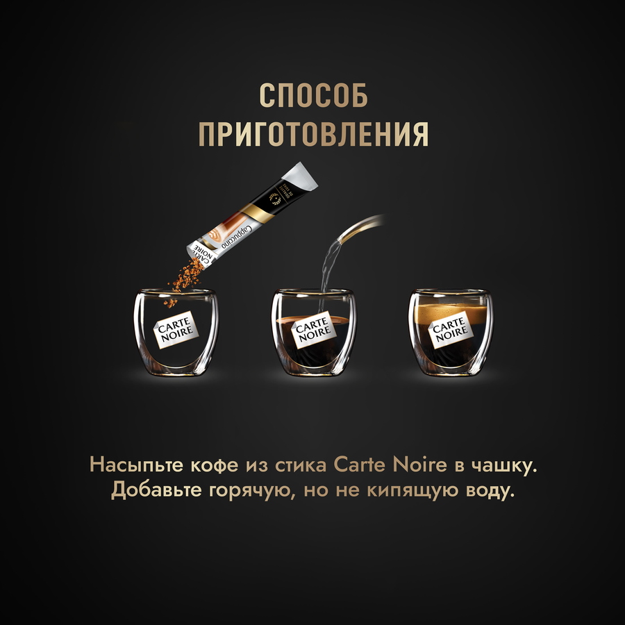 Напиток кофейный растворимый CARTE NOIRE Капучино, 15г, предпросмотр
