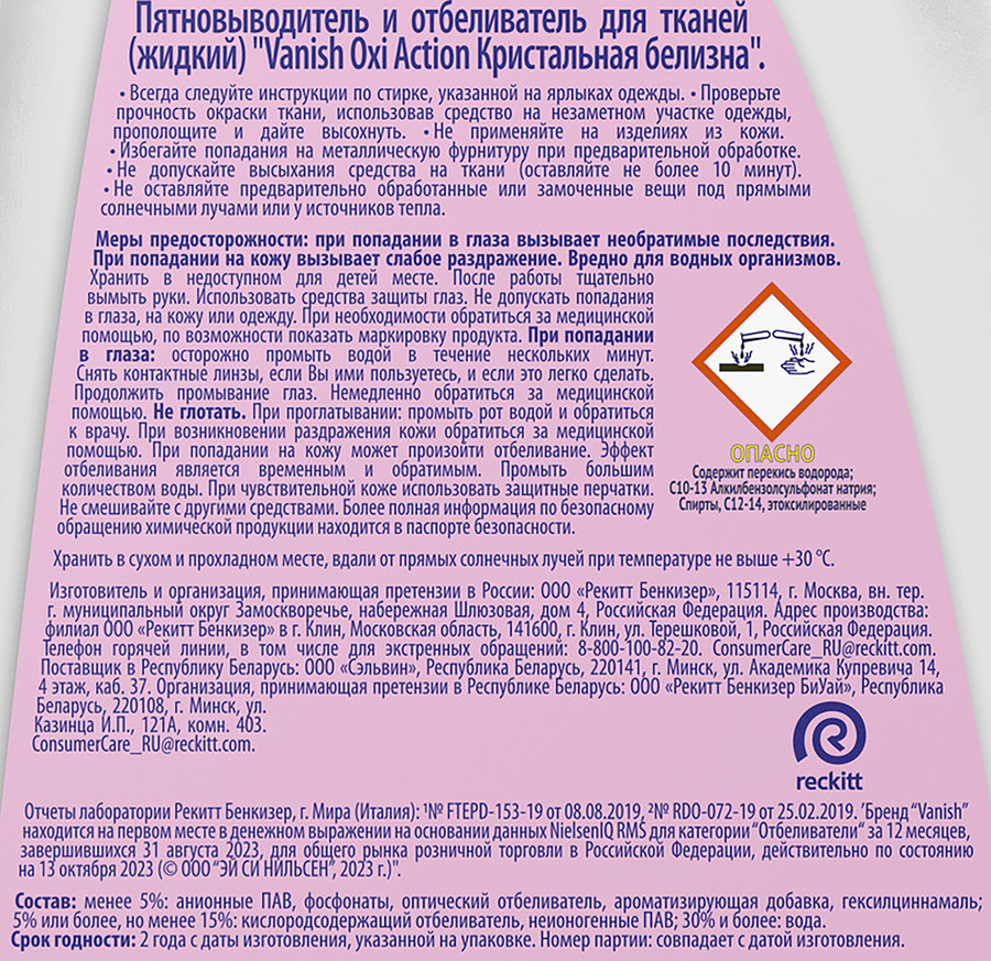 Отбеливатель жидкий VANISH White, 1л, превью