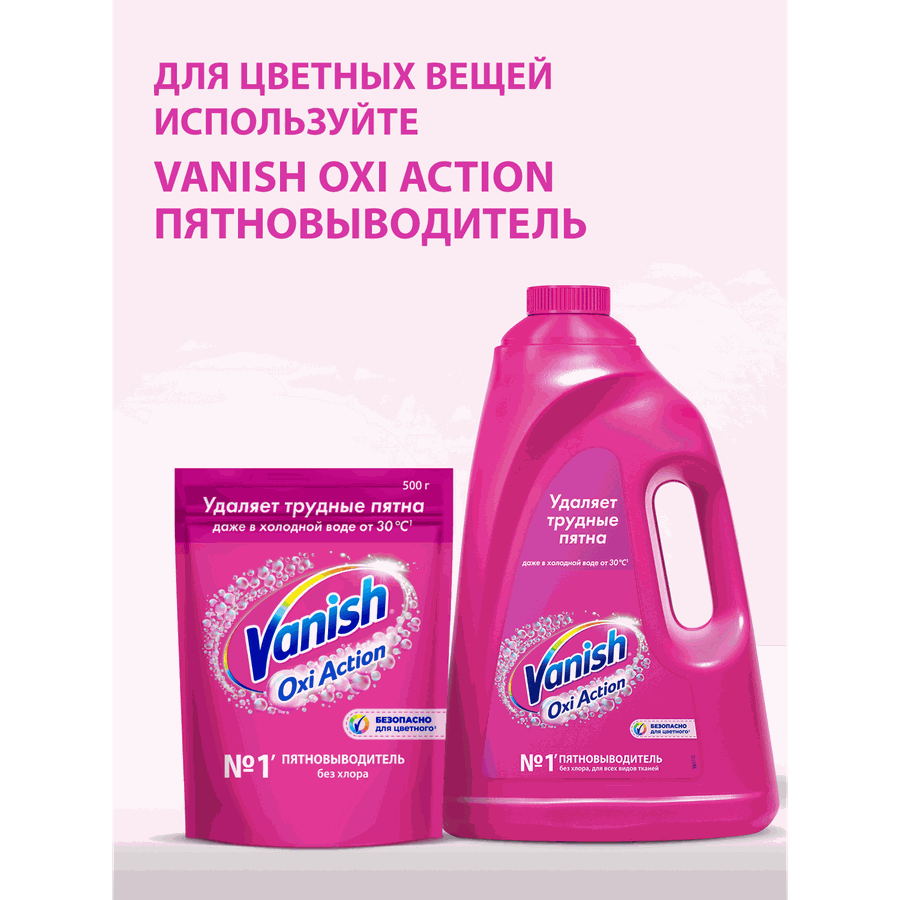 Отбеливатель жидкий VANISH White, 1л, предпросмотр