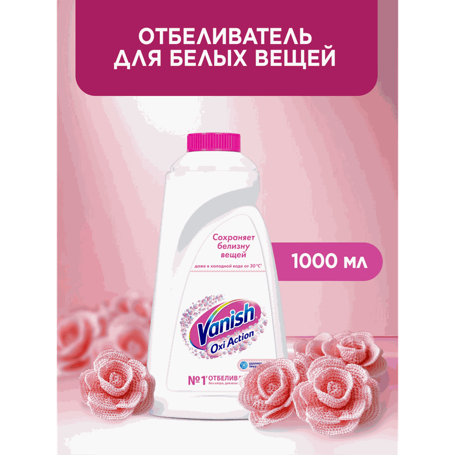 Отбеливатель жидкий VANISH White, 1л, предпросмотр
