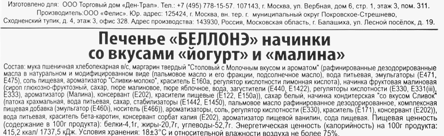 Печенье ПАМПИНИ Беллонэ с начинками йогурт и малина, 500г, предпросмотр
