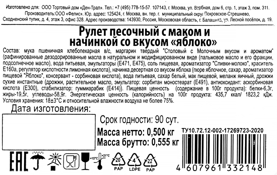 Рулет ПАМПИНИ Песочный с маком и начинкой со вкусом яблоко, 500г, предпросмотр
