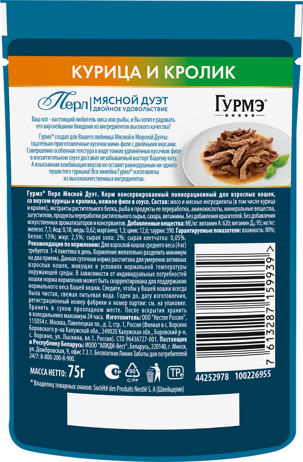 Корм влажный для взрослых кошек ГУРМЭ Перл Мясной Дуэт Курица и кролик в  соусе, 75г, превью