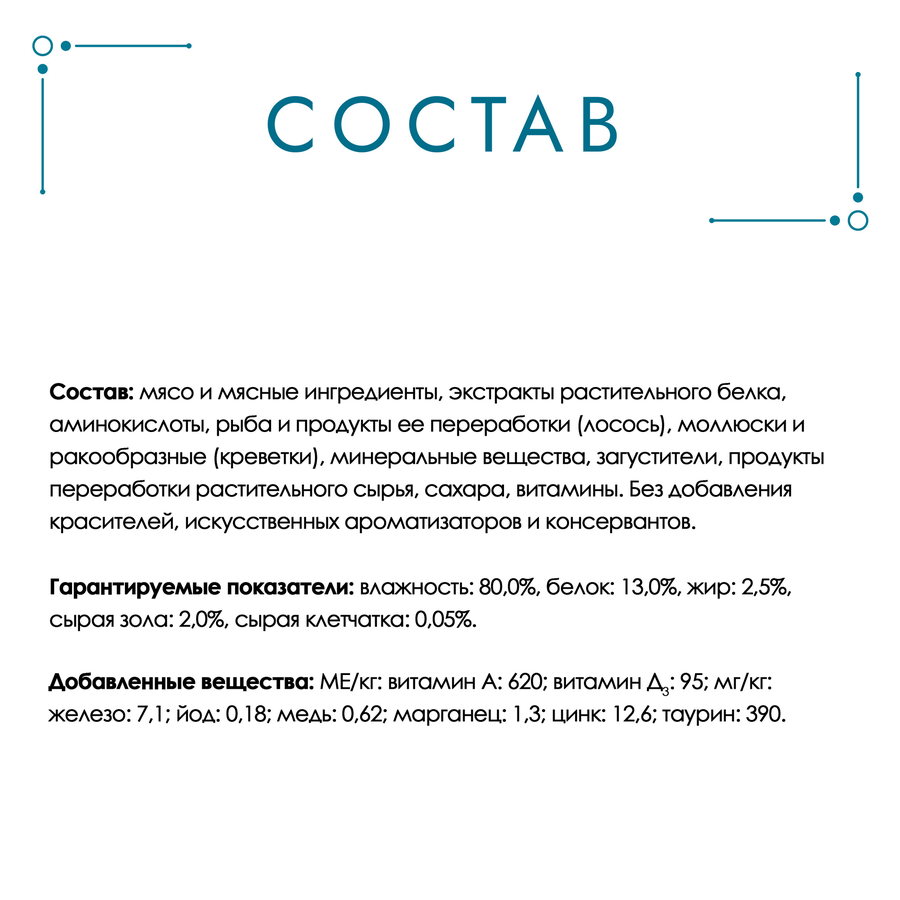 Корм влажный для взрослых кошек ГУРМЭ Перл Морской Дуэт Креветка и лосось в соусе, 75г, превью