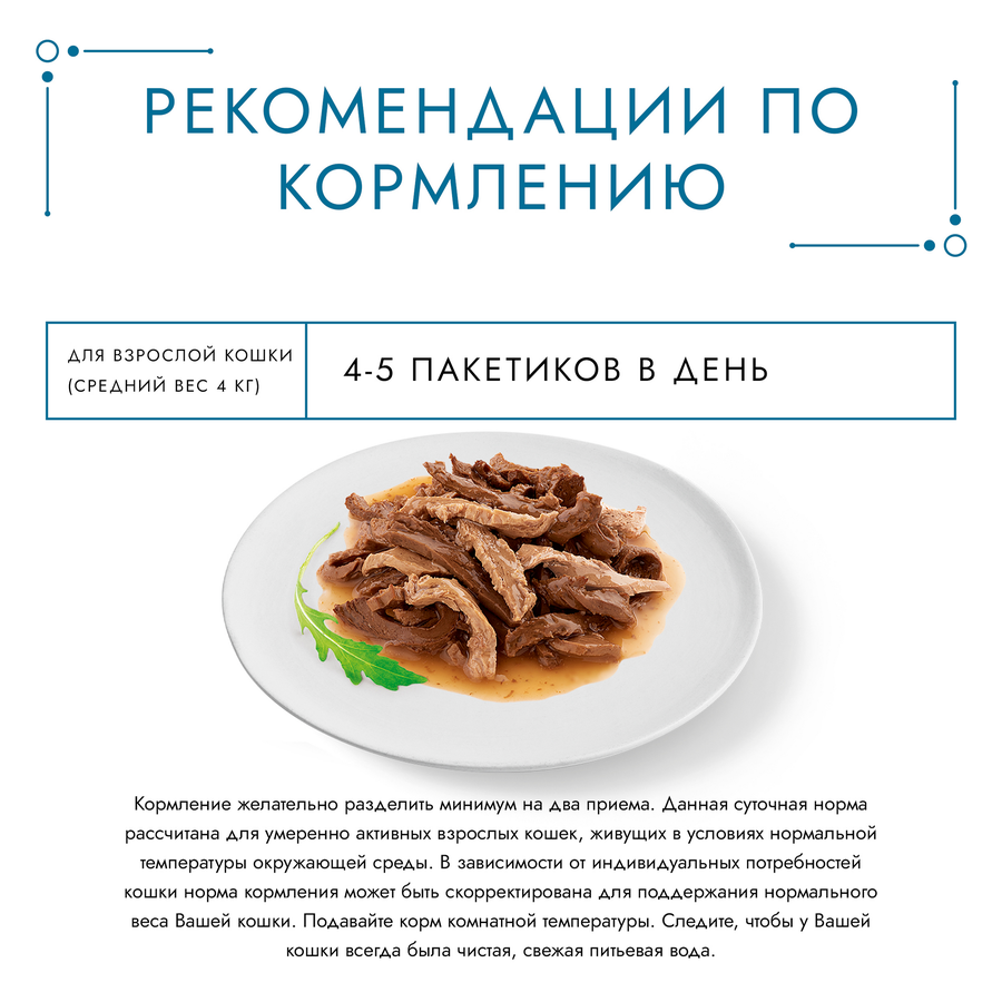 Корм влажный для взрослых кошек ГУРМЭ Перл Мясной Дуэт Язык и телятина в соусе, 75г, предпросмотр