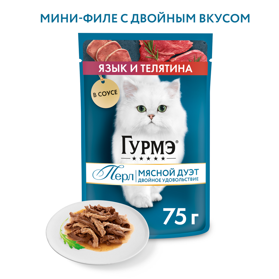 Корм влажный для взрослых кошек ГУРМЭ Перл Мясной Дуэт Язык и телятина в соусе, 75г, предпросмотр