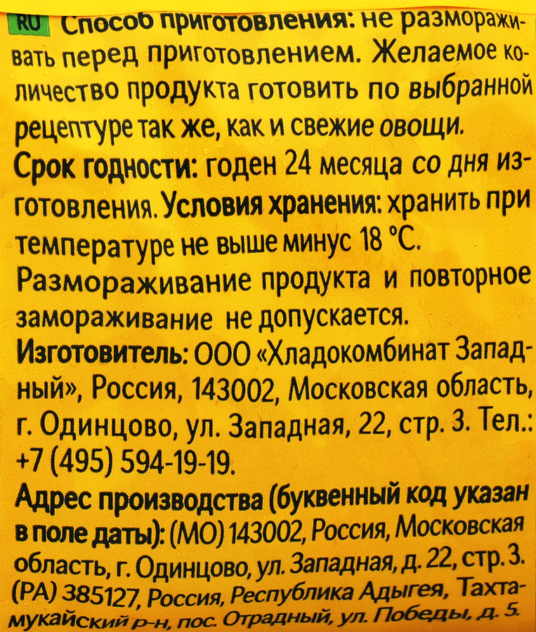 Перец сладкий замороженный 4 СЕЗОНА нарезанный, 400г, предпросмотр
