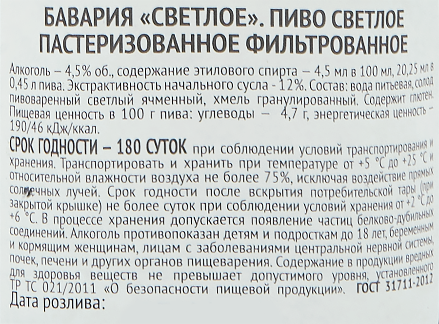 Пиво светлое БАВАРИЯ фильтрованное пастеризованное 4,5%, 0.45л, превью