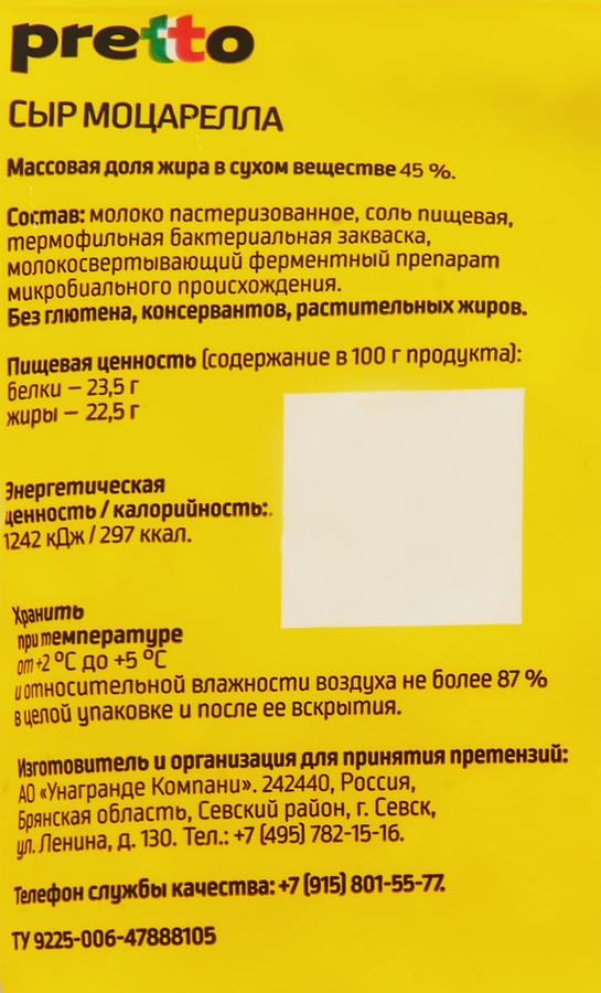 Сыр PRETTO Моцарелла кубики для пиццы 45%, без змж, 150г, предпросмотр