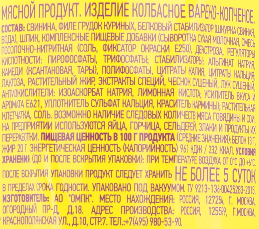 Колбаса варено-копченая ПАПА МОЖЕТ Сервелат Копченый на буке, 350г, превью