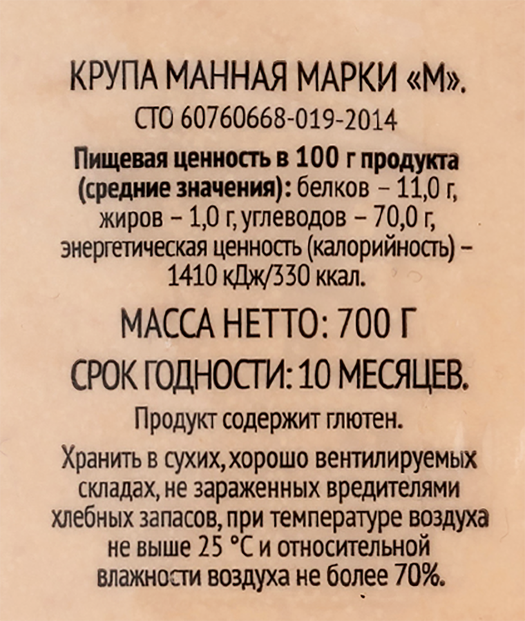 Крупа манная 365 ДНЕЙ марка М, 700г, предпросмотр