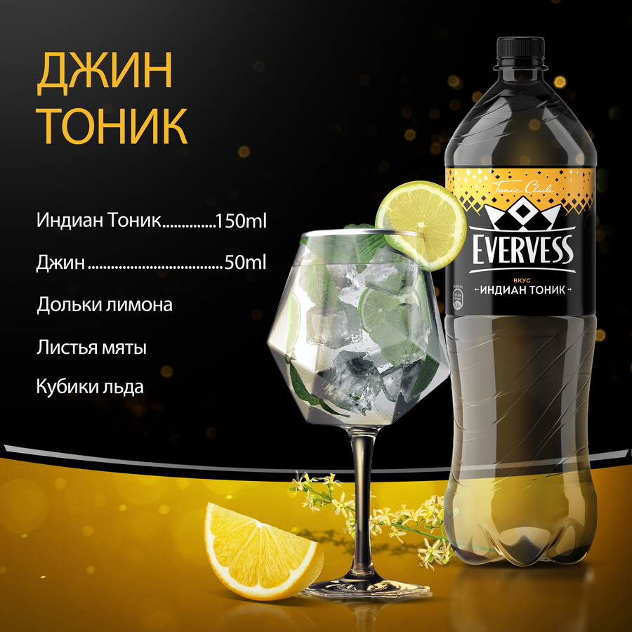 Напиток EVERVESS Тоник Индиан Тоник сильногазированный, 1.5л, предпросмотр