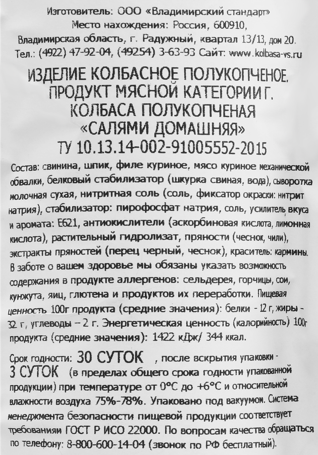 Колбаса полукопченая ВЛАДИМИРСКИЙ СТАНДАРТ Салями Домашняя, 350г, превью