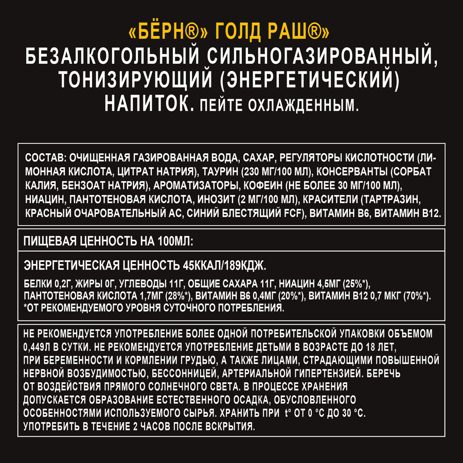 Напиток энергетический BURN Gold Rush, 0.449л, предпросмотр