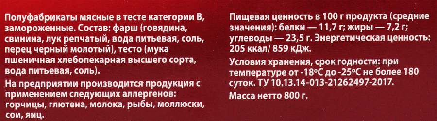 Пельмени У ПАЛЫЧА Московские, 800г, превью