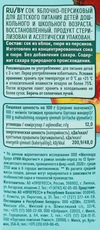 Сок ФРУТОНЯНЯ Яблоко, персик без сахара, с 3 лет, 500мл, превью