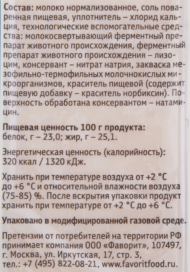 Сыр РОГАЧЕВЪ Российский Традиционный 45%, без змж, 200г, превью