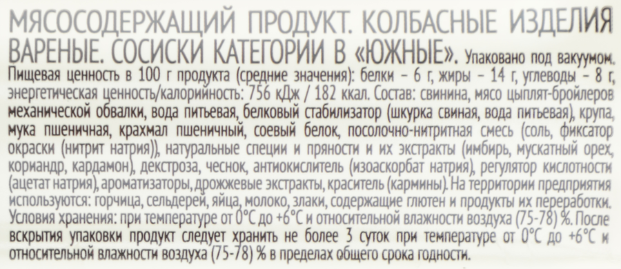Сосиски ДЮЖИЙ ДВОР Южные, 300г, превью